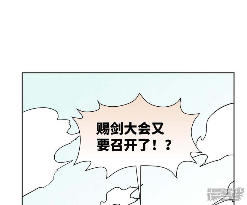 《石少侠感觉好孤单》第102话 大师兄娶媳妇儿 第31页