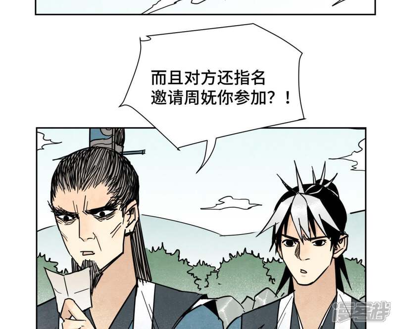 《石少侠感觉好孤单》第102话 大师兄娶媳妇儿 第32页