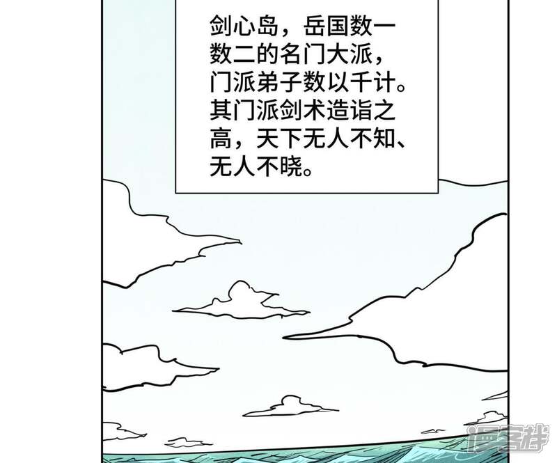 《石少侠感觉好孤单》第102话 大师兄娶媳妇儿 第34页
