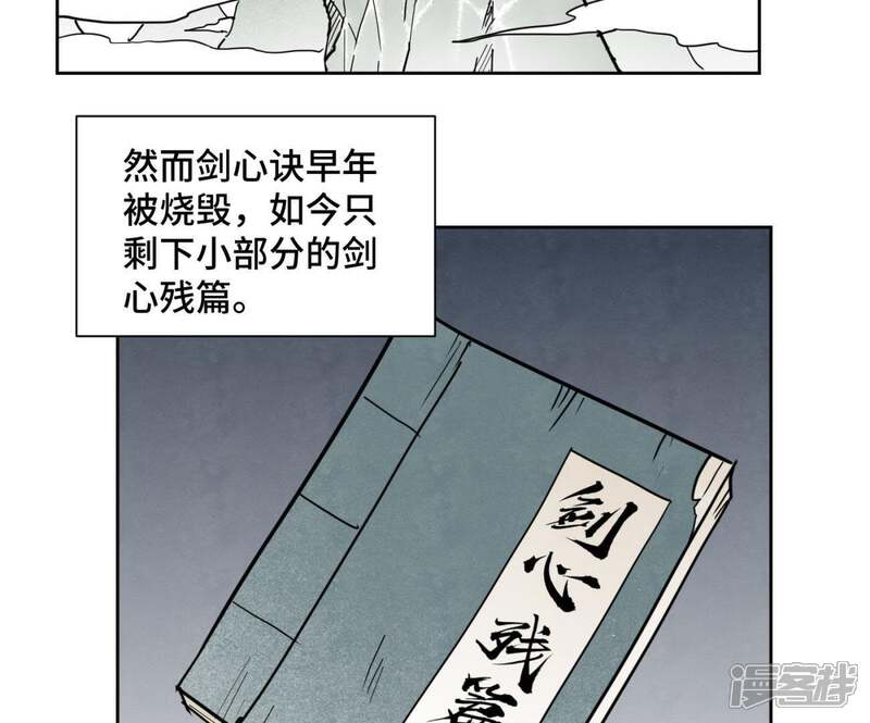《石少侠感觉好孤单》第102话 大师兄娶媳妇儿 第36页