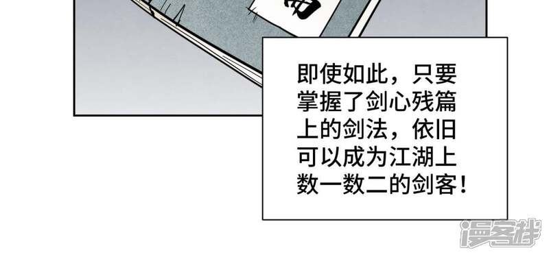 《石少侠感觉好孤单》第102话 大师兄娶媳妇儿 第37页
