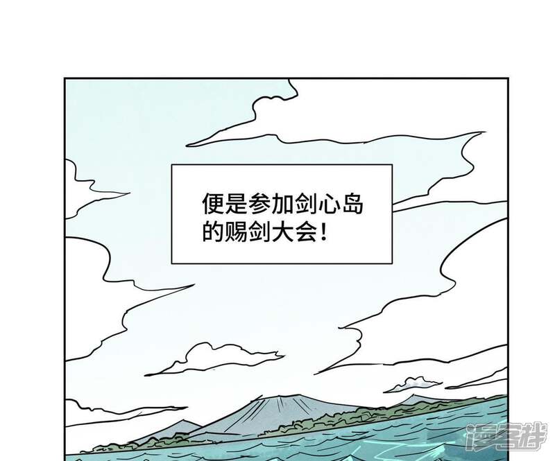 《石少侠感觉好孤单》第102话 大师兄娶媳妇儿 第43页