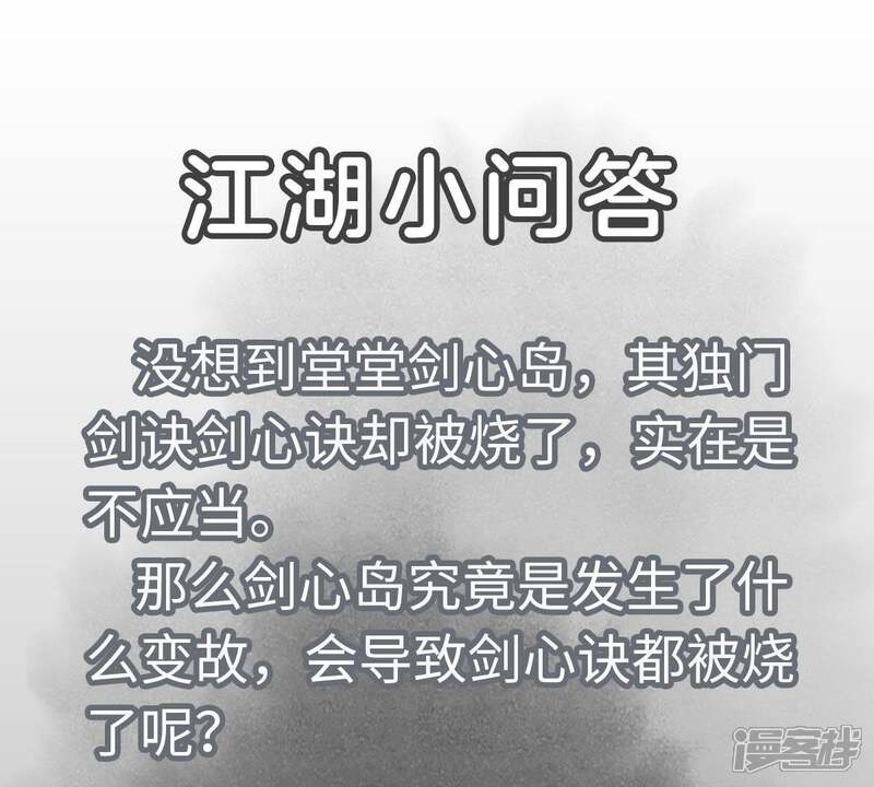 《石少侠感觉好孤单》第102话 大师兄娶媳妇儿 第45页