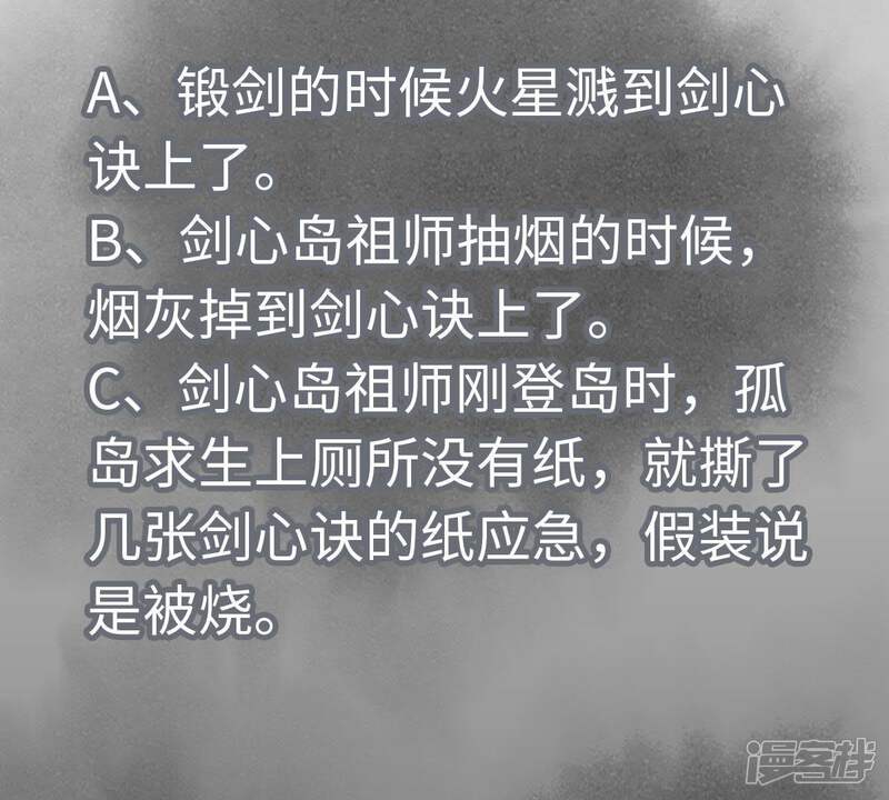 《石少侠感觉好孤单》第102话 大师兄娶媳妇儿 第46页