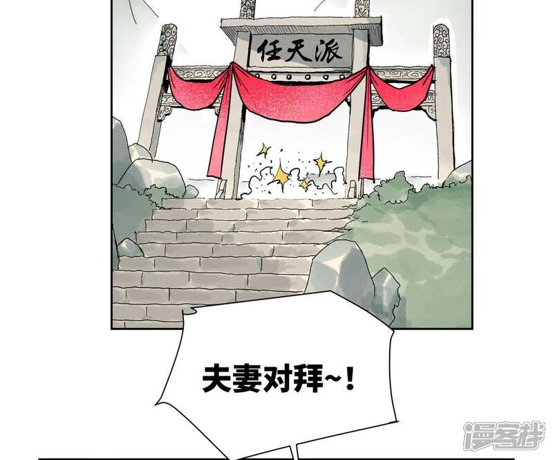 《石少侠感觉好孤单》第102话 大师兄娶媳妇儿 第5页