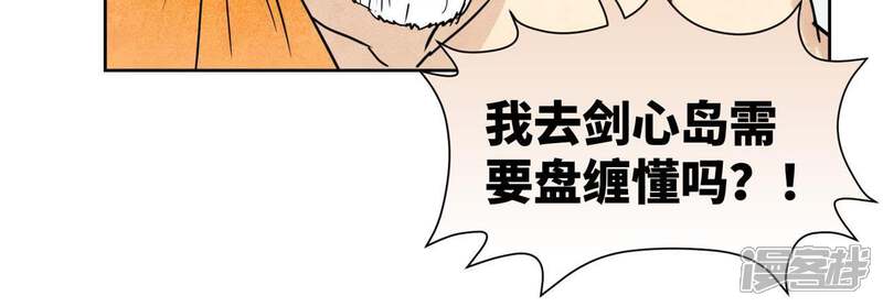 《石少侠感觉好孤单》第103话 赐剑大会 第10页