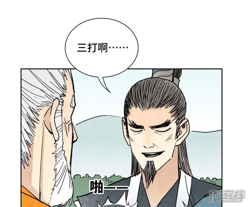 《石少侠感觉好孤单》第103话 赐剑大会 第11页