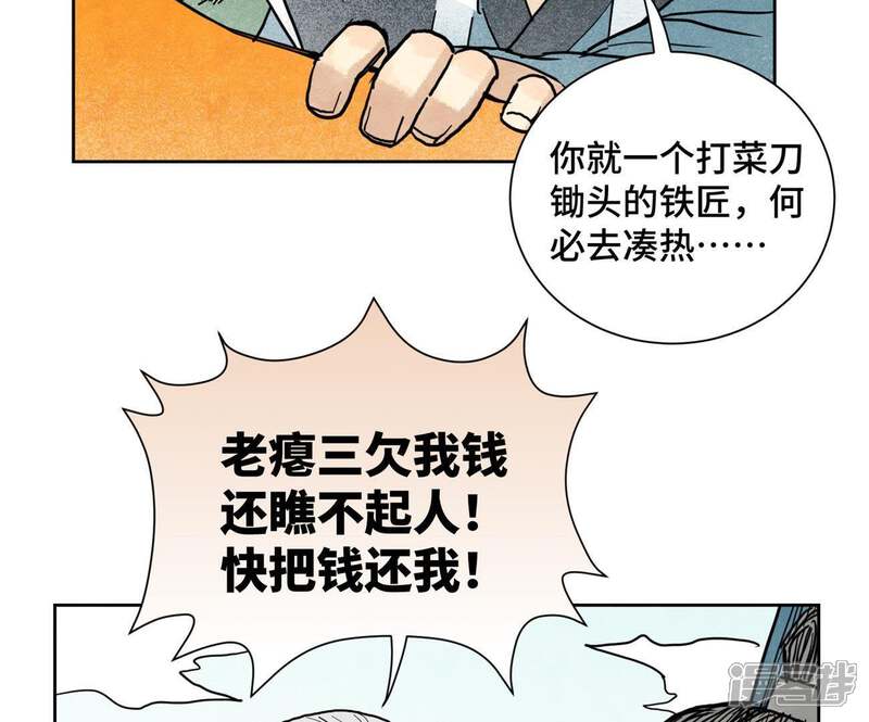 《石少侠感觉好孤单》第103话 赐剑大会 第12页