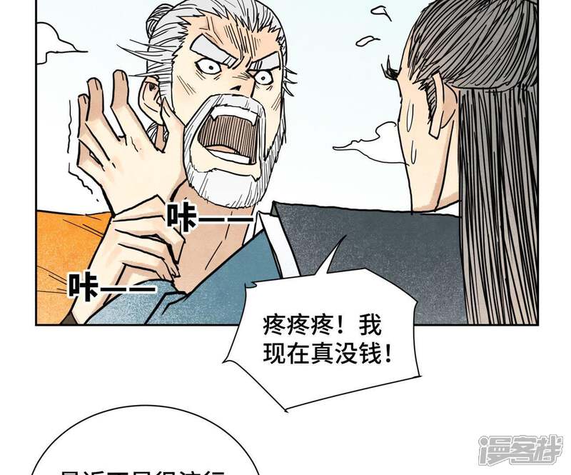 《石少侠感觉好孤单》第103话 赐剑大会 第13页