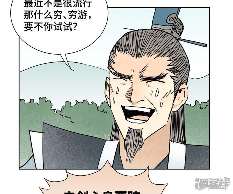 《石少侠感觉好孤单》第103话 赐剑大会 第14页