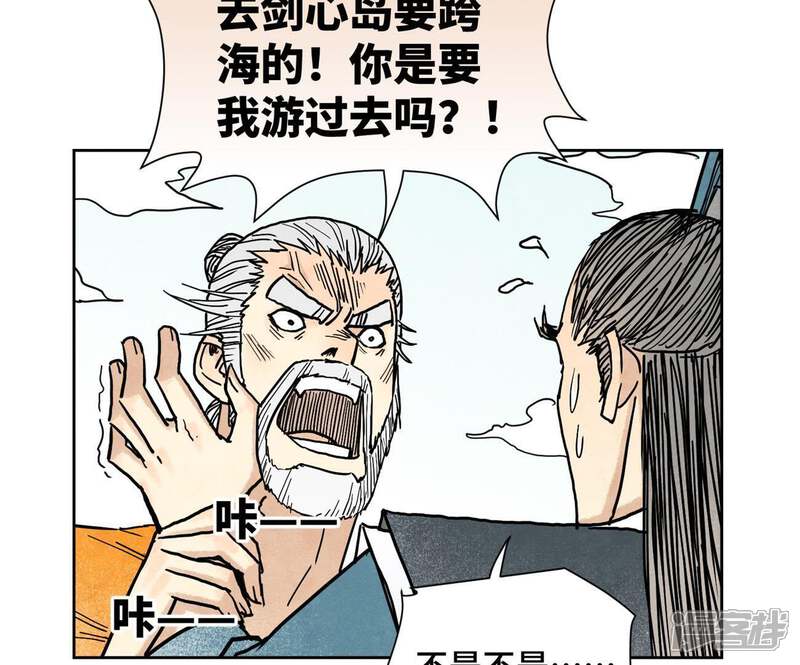《石少侠感觉好孤单》第103话 赐剑大会 第15页