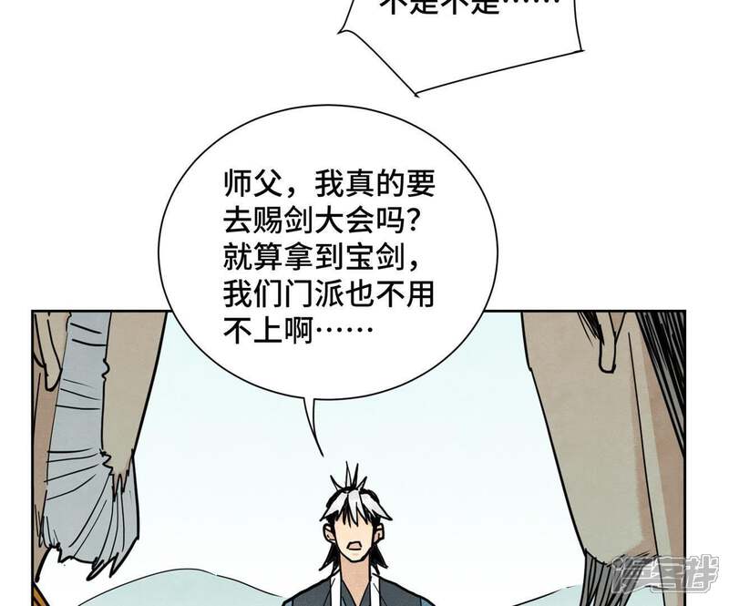 《石少侠感觉好孤单》第103话 赐剑大会 第16页