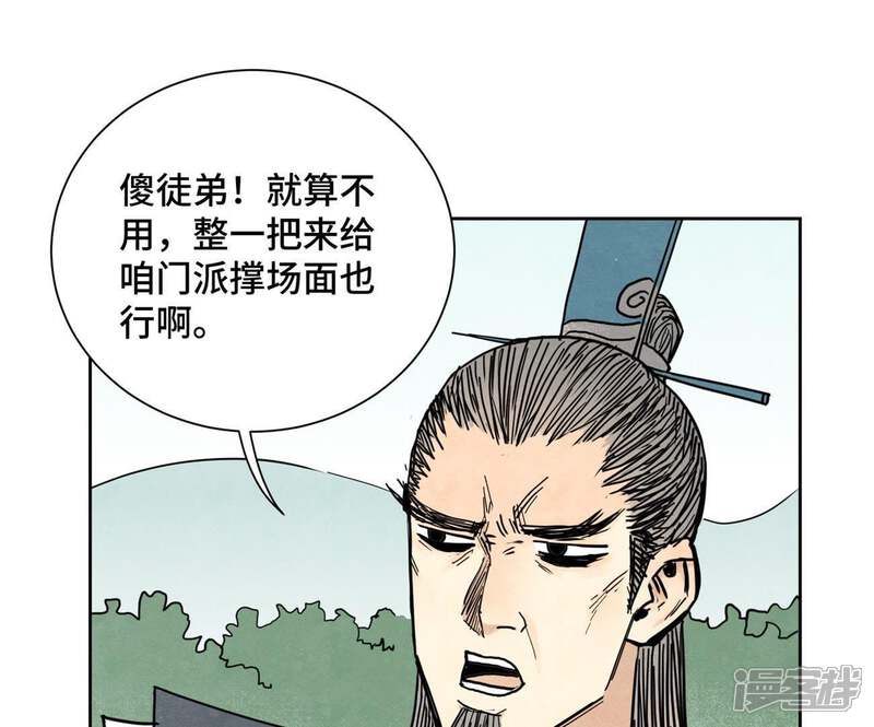《石少侠感觉好孤单》第103话 赐剑大会 第18页