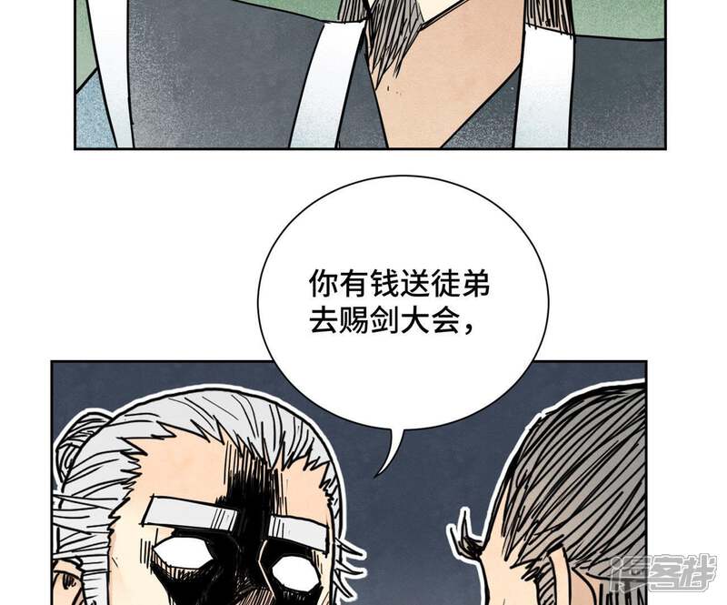 《石少侠感觉好孤单》第103话 赐剑大会 第19页
