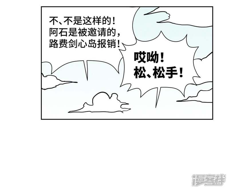 《石少侠感觉好孤单》第103话 赐剑大会 第21页