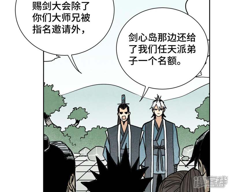 《石少侠感觉好孤单》第103话 赐剑大会 第23页