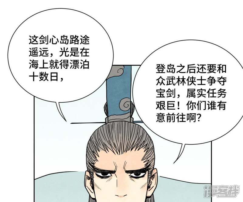 《石少侠感觉好孤单》第103话 赐剑大会 第25页