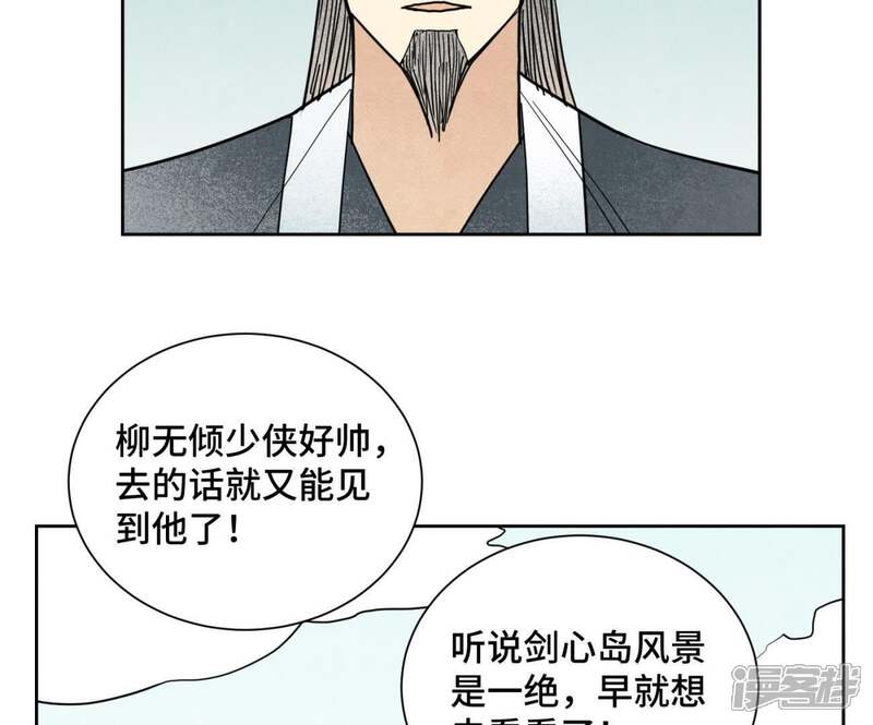 《石少侠感觉好孤单》第103话 赐剑大会 第26页