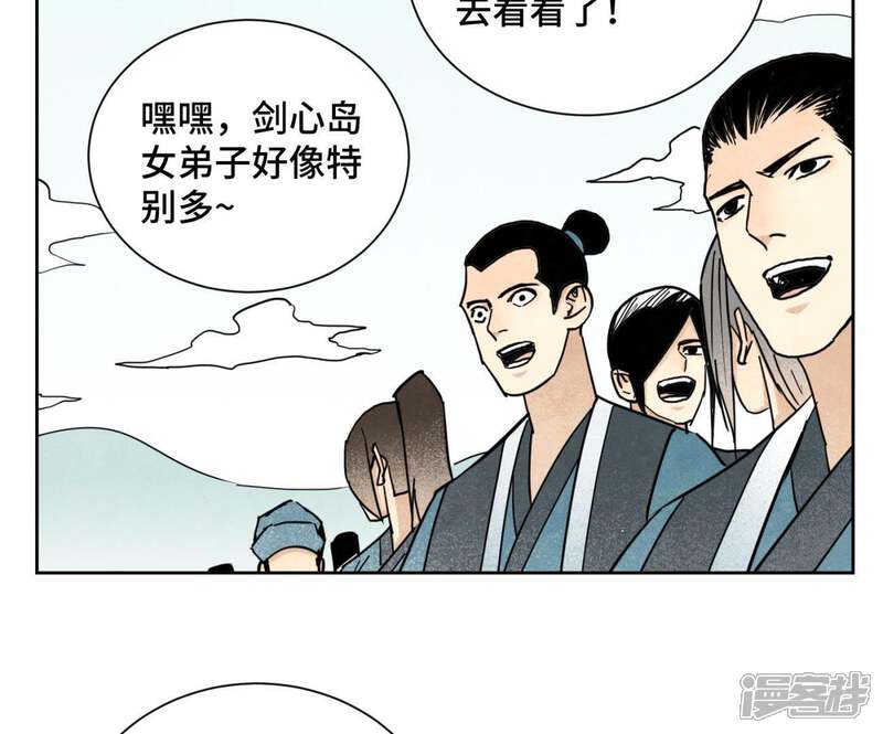 《石少侠感觉好孤单》第103话 赐剑大会 第27页