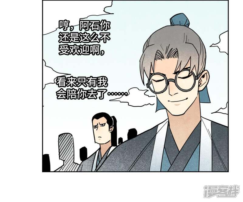 《石少侠感觉好孤单》第103话 赐剑大会 第31页