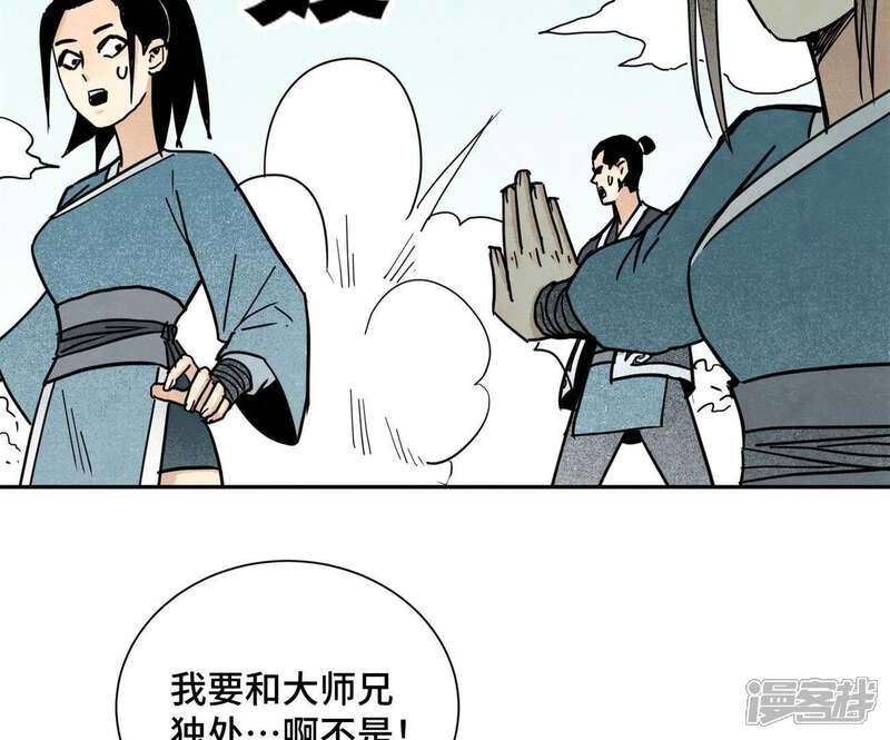 《石少侠感觉好孤单》第103话 赐剑大会 第35页