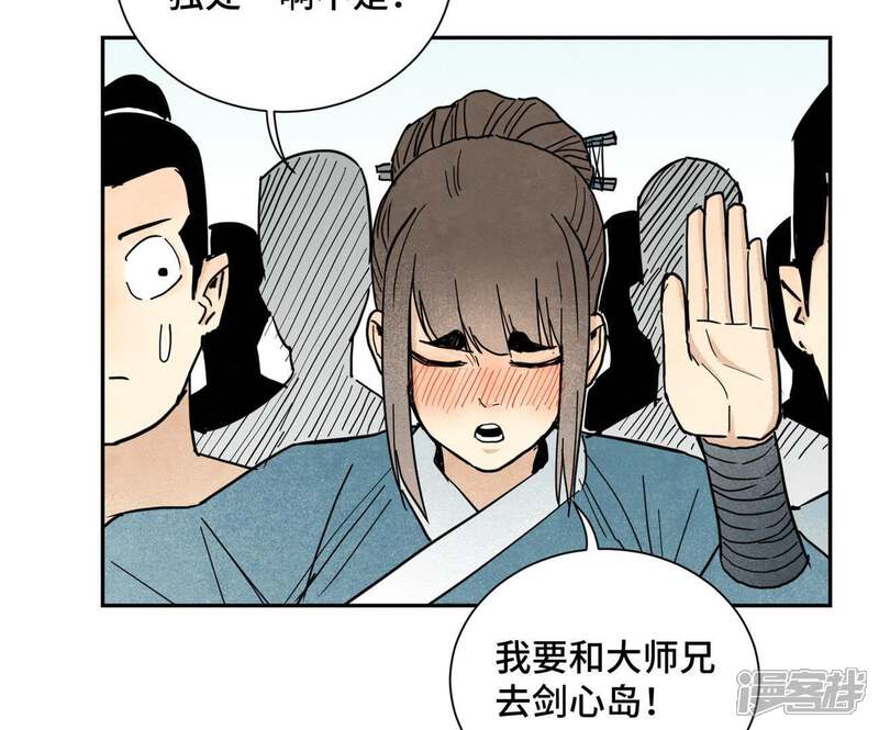 《石少侠感觉好孤单》第103话 赐剑大会 第36页