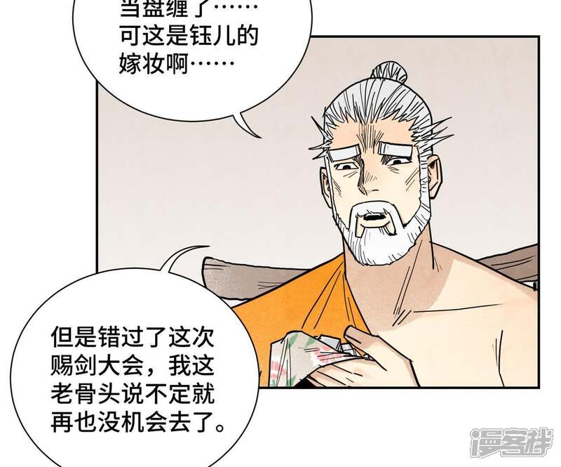 《石少侠感觉好孤单》第103话 赐剑大会 第39页