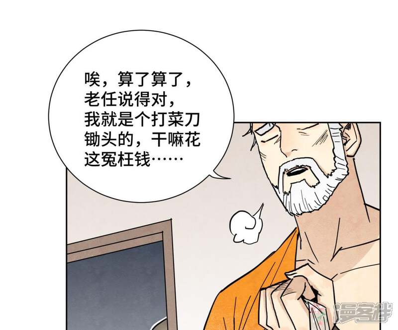 《石少侠感觉好孤单》第103话 赐剑大会 第41页