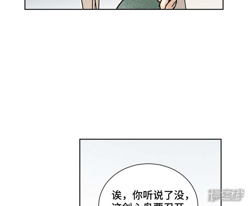 《石少侠感觉好孤单》第103话 赐剑大会 第43页
