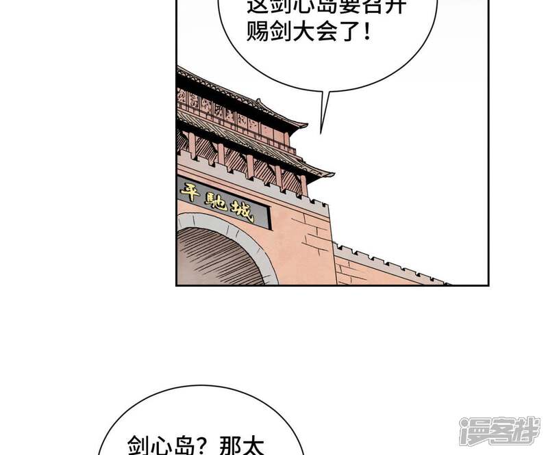 《石少侠感觉好孤单》第103话 赐剑大会 第44页