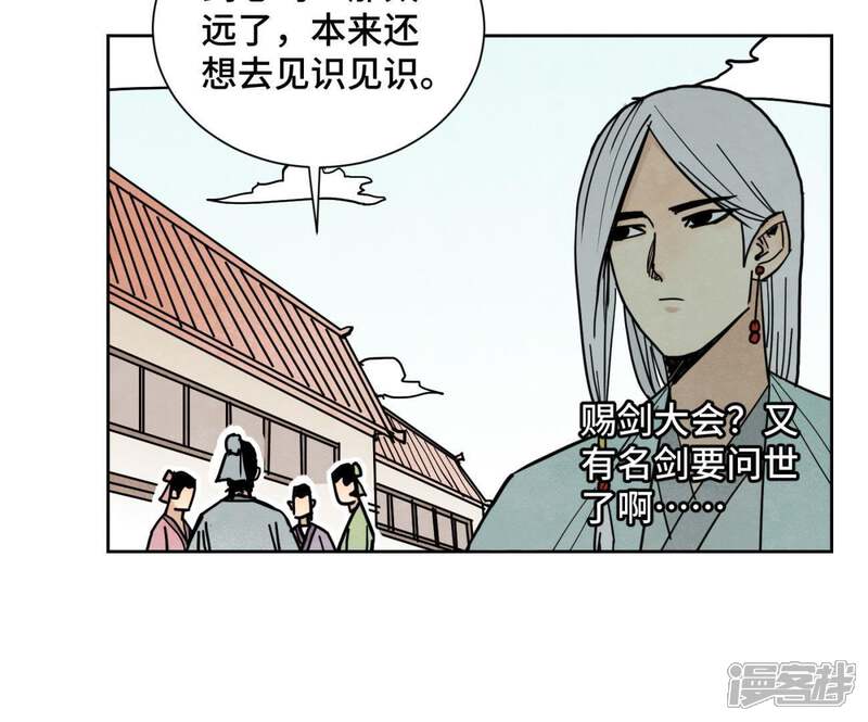 《石少侠感觉好孤单》第103话 赐剑大会 第45页