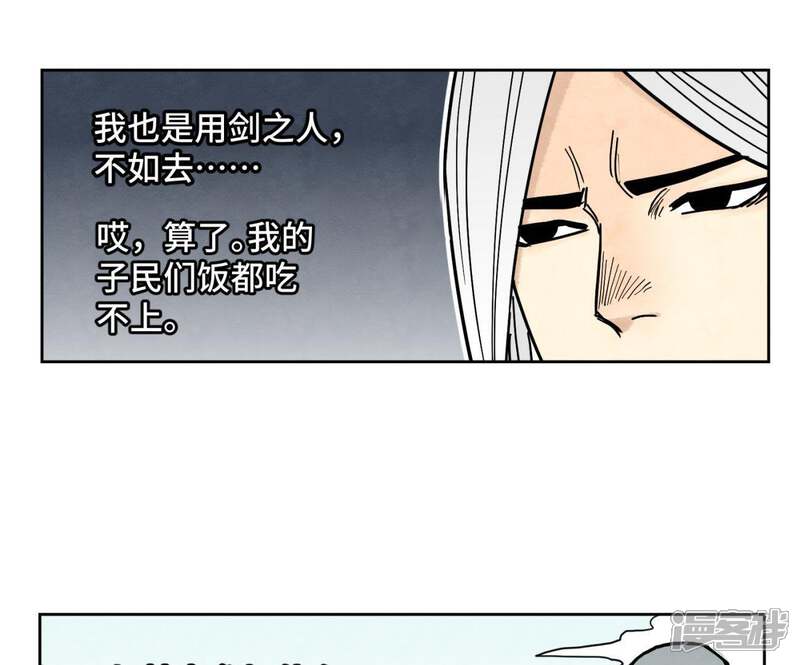 《石少侠感觉好孤单》第103话 赐剑大会 第46页