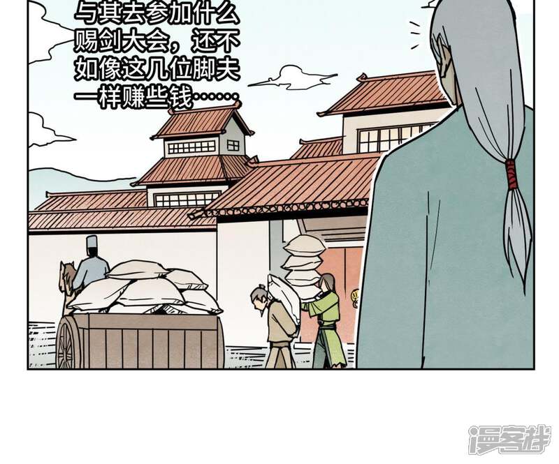 《石少侠感觉好孤单》第103话 赐剑大会 第47页