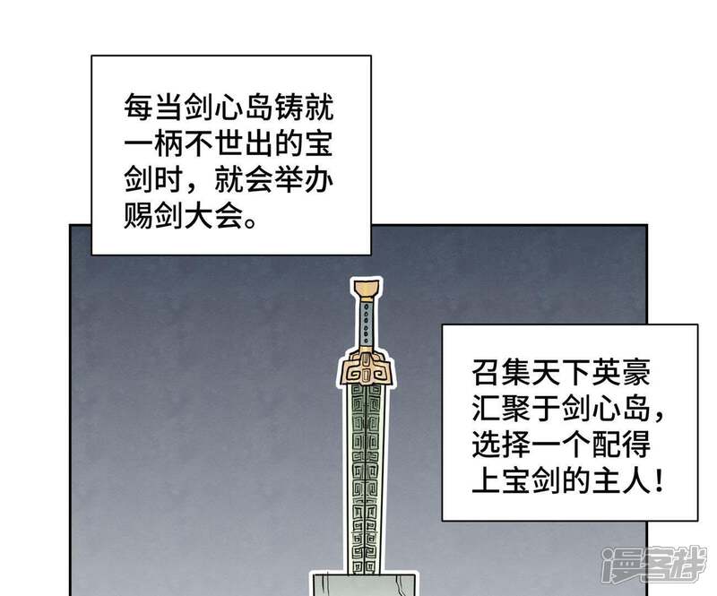《石少侠感觉好孤单》第103话 赐剑大会 第4页