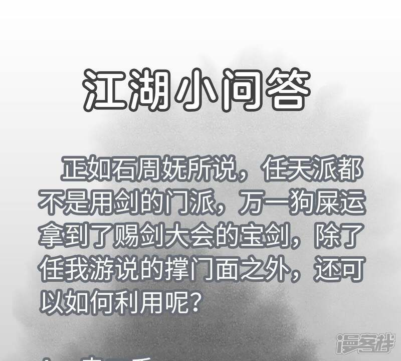《石少侠感觉好孤单》第103话 赐剑大会 第50页