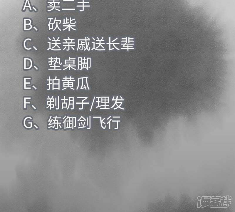 《石少侠感觉好孤单》第103话 赐剑大会 第51页