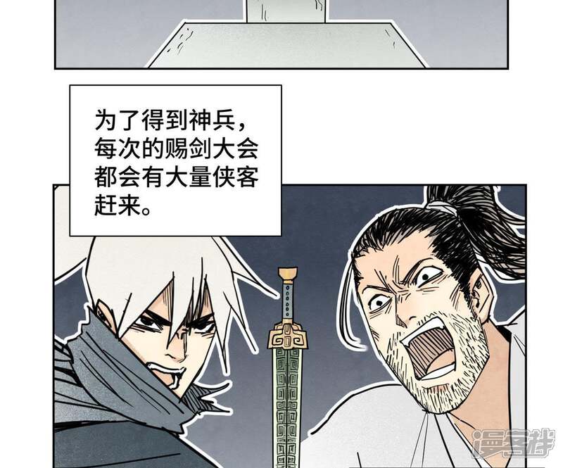 《石少侠感觉好孤单》第103话 赐剑大会 第5页