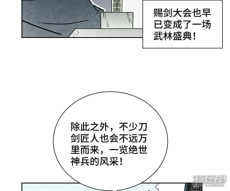 《石少侠感觉好孤单》第103话 赐剑大会 第6页