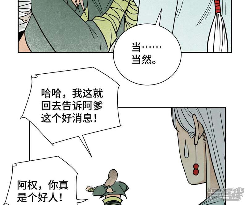 《石少侠感觉好孤单》第104话 擎天剑魔 第13页