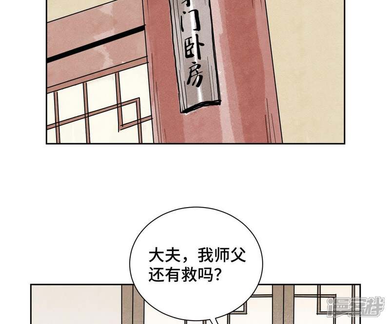 《石少侠感觉好孤单》第104话 擎天剑魔 第22页