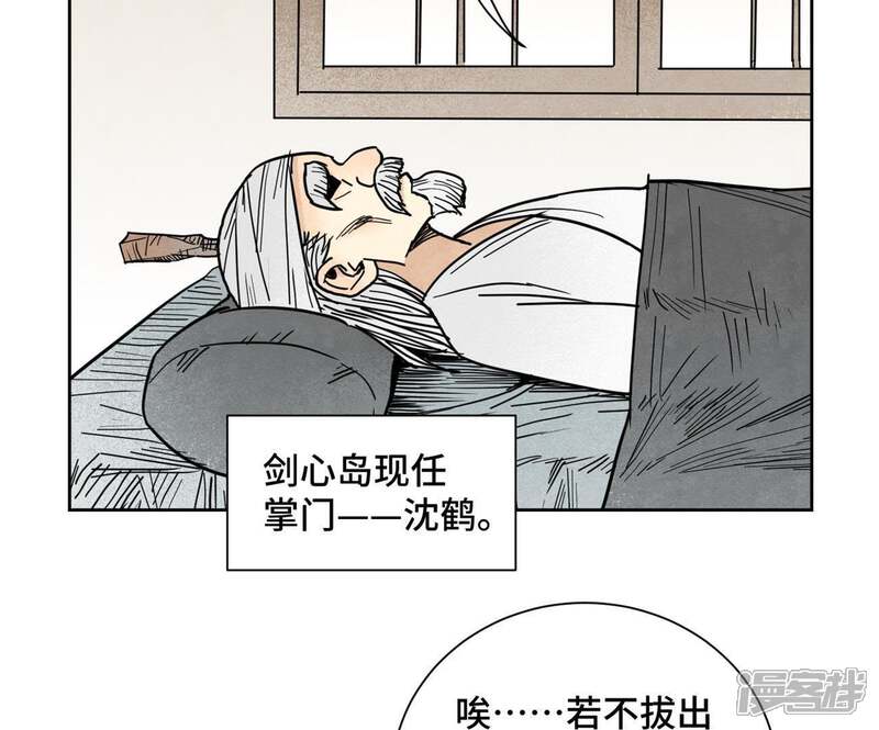 《石少侠感觉好孤单》第104话 擎天剑魔 第23页