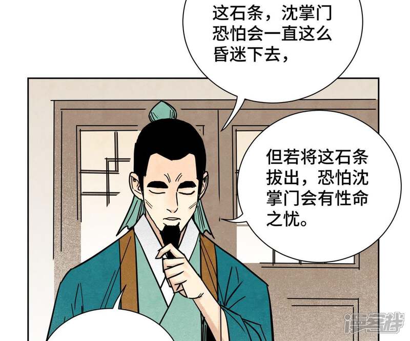 《石少侠感觉好孤单》第104话 擎天剑魔 第24页