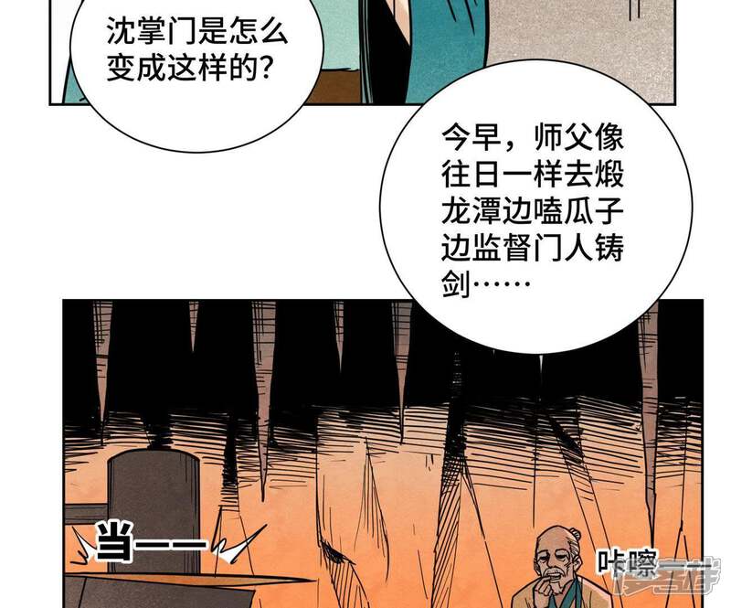《石少侠感觉好孤单》第104话 擎天剑魔 第25页