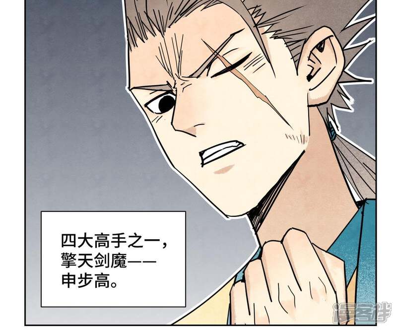 《石少侠感觉好孤单》第104话 擎天剑魔 第29页