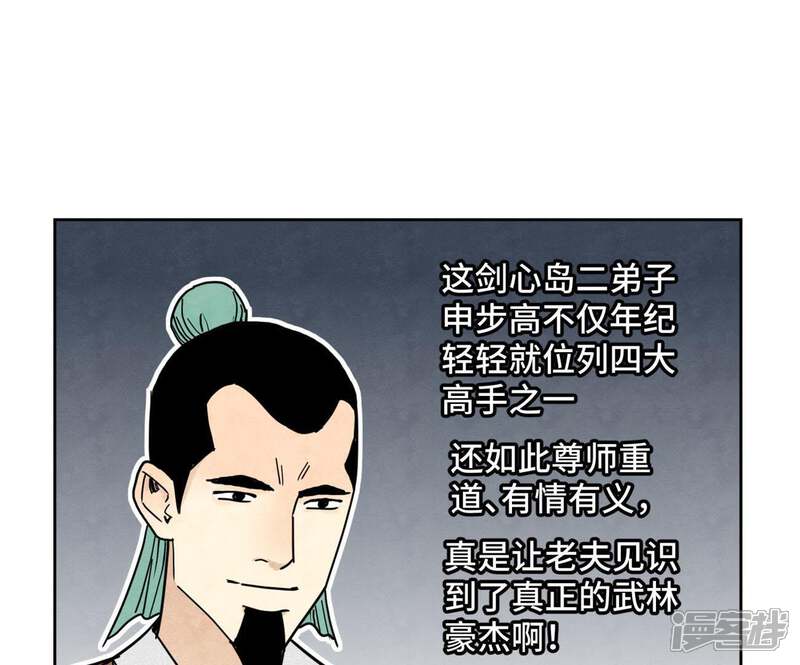 《石少侠感觉好孤单》第104话 擎天剑魔 第30页