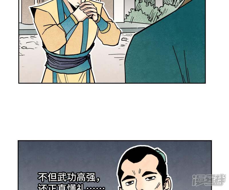 《石少侠感觉好孤单》第104话 擎天剑魔 第35页