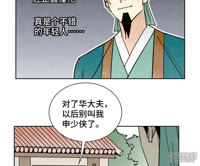 《石少侠感觉好孤单》第104话 擎天剑魔 第36页