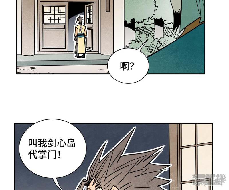 《石少侠感觉好孤单》第104话 擎天剑魔 第37页