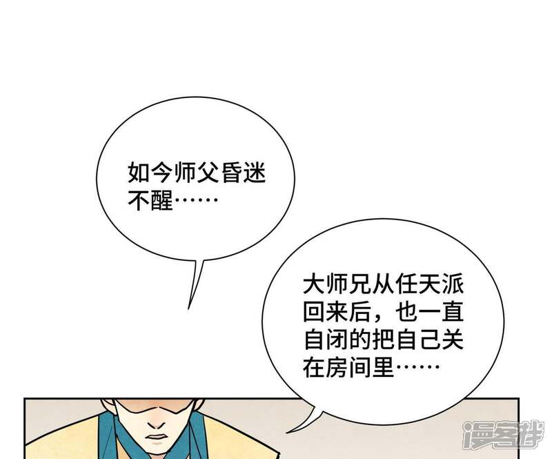 《石少侠感觉好孤单》第104话 擎天剑魔 第41页