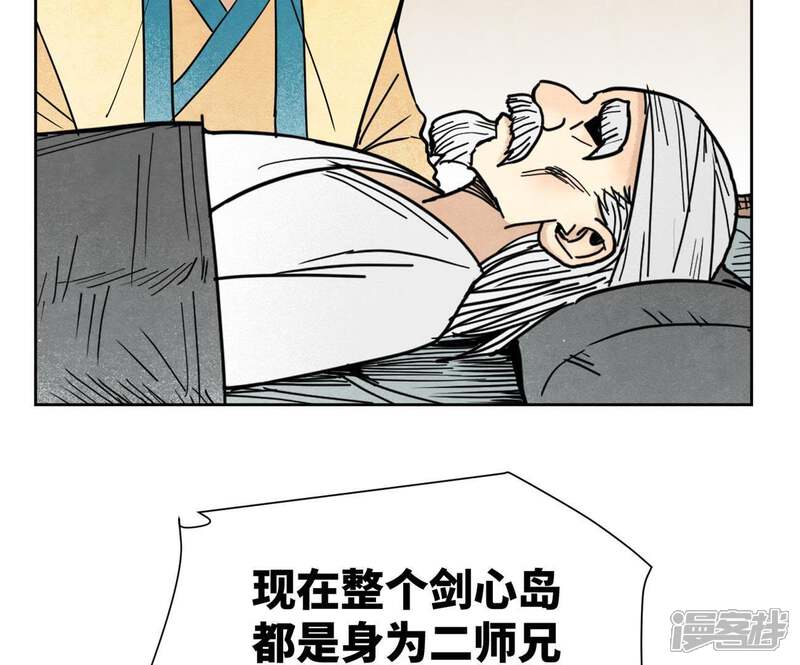 《石少侠感觉好孤单》第104话 擎天剑魔 第42页